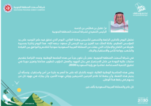 كلمة الرئيس التنفيذي اليوم الوطني 94