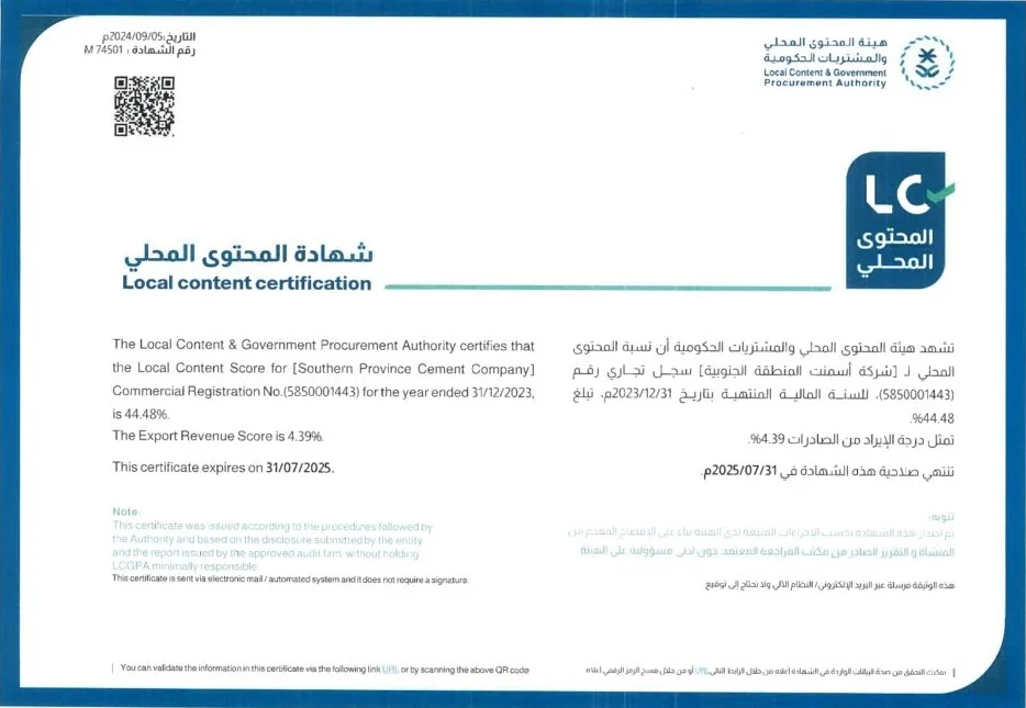 شهادة المحتوى المحلي